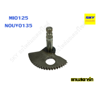 ราคา แกนสตาร์ท MIO FINO NOUVO MIO125 NOUVO135 GRAND FILANO มีโอ ฟีโน่ นูโว มีโอ125 นูโว135 แกรนฟิราโน่ (17282031320)