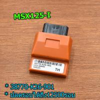 ราคา กล่องไฟ wave110i wave125 msx125i dream click scoopy cbr msx กล่องไฟเเต่ง ecu กล่องไฟเเต่ง กล่องไฟปลดรอบ เวฟ ดรีม (14587225923)