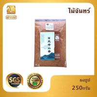ราคา ผงธูปหอมธรรมชาติ 250กรัม ธูปหอมไหว้พระ ธูปหอม ธูปเขาทอง ธูปหอมดอกไม้ ธูป ธูปไต้หวัน ธูปไร้สารเคมี ธูปควันน้อย (8010157214)