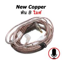 ราคา สายหูฟัง KZ New Copper สายอัพเกรดหูฟัง OFC Flat รุ่นล่าสุด (13657661749)
