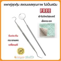 ราคา กระจกส่องฟันผุ กระจกส่องดูฟัน กระจกฟัน กระจกส่งฟัน ที่ขุดหินปูน ที่แคะฟัน ที่ขูดหินปูน ขูดหินปูนเอง เหล็กขูดหินปูน การันตีคุณภาพ (18180054354)