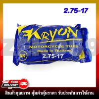 ราคา ยางในมอเตอร์ไซค์ ยางใน KRYON ขอบ14 ขอบ17 2 00 17 2 25 17 2 50 17 2 75 17 2 50 14 2 75 14 (17689923176)