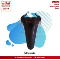ราคา ชุดสีเวฟ Wave110i ปี 2019 ไฟ LED สีดำ แดง ล้อซี่ลวด แท้ศูนย์ honda authorised store (10235384985)