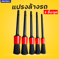 ราคา แปรงล้างรถ แปรงขนอ่อน แปรงขนหนา แปรงสำหรับล้างรถ แปรง Detailing (8315424306)