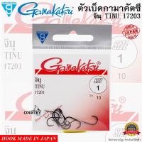 ราคา ตัวเบ็ด Gamakatsu TINU 17203 กามากัสซึ จินุ (10521093921)