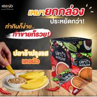 ราคา ปลาร้าผง ปรุงรส เดอนัว 20 กรัมx12ซอง 1 กล่อง (19531121646)