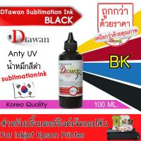 ราคา DTawan น้ำหมึก EPSON ซับลิเมชั่น SUBLIMATION KOREA QUALITY คุณภาพสูง ให้งานพิมพ์ลงวัสดุได้สีสด คมชัด ติดทนนาน ไม่ซีดจาง สำหรับปริ้นเตอร์อิงค์เจ็ท EPSON (3322786707)