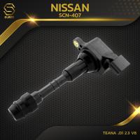 ราคา คอยล์จุดระเบิด NISSAN TEANA J31 2 3 V6 350Z VQ23 VQ35 ตรงรุ่น SCN 407 SURES MADE IN JAPAN คอยล์หัวเทียน คอยล์ไฟ นิสสัน เทียน่า 22448 8J11C 22448 8J115 (17134045791)