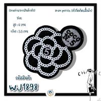 ราคา ตัวรีดติดเสื้อ ironpatches ตัวรีดติดเสื้อผ้า อาร์ม ตัวรีด embroidery ฝีมือ DIY ตัวรีดติดผ้า อาร์มติดเสื้อ ตัวรีดติดผ้า ติดแมส ติดกระเป๋า (12063928391)