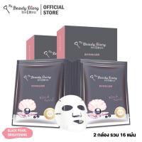 ราคา 16 แผ่น หมดอายุปี 25 My Beauty Diary Black Pearl Brightening Mask สูตรไข่มุกดำ 16 แผ่น ช่วยให้ผิวกระจ่างใส ชุ่มชื่น เหมาะสำหรับผู้ที่มีผิวหมองคล้ำ (19578143787)