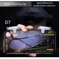 ราคา ส่งจากไทย SHOOTING TAP จอยยิง ปุ่มช่วยยิง เกมส์มือถือ Rules of Survival PUBG รุ่น BUG2 จอยเกม Pubg จอยยิง ปุ่มช่วยยิง เกมส์มือถือ 1คู่ (7502779405)