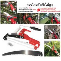 ราคา กรรไกรกระตุก สำหรับ กิ่งไม้ กรรไกรตัดกิ่งไม้ กรรไกรตัดกิ่ง ใบเลื่อย เลื่อยตัดกิ่งไม้ กรรไกร ตัดกิ่งไม้ (16294045495)