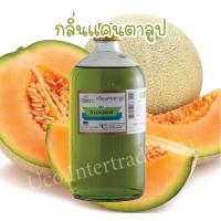 ราคา กลิ่นผสมอาหาร แคนตาลูป วินเนอร์ Winner 453ml 1 ปอนด์ และกลิ่นอื่นๆอีกมากมาย สำหรับขนมเค้ก อาหาร ส่งฟรี คุ้มค่า (7095390479)