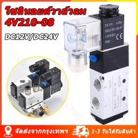 ราคา จัดส่งจากกรุงเทพ นิวเมติกโซลินอยด์วาล์ว โซลินอยด์วาล์วไฟฟ้า 5 ทาง 2 ตำแหน่ง DC24V DC12V อะไหล่ลม วาล์วควบคุมลม 1 4 Port โซลินอยด์วาล์ว (18902803650)