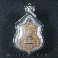ราคา พระเครื่อง จี้พระ เหรียญ พระธาตุ 2 หน้า วัดพระธาตุมหาชัย หลังพระธาตุพนม ปี 2519 เลี่ยมกรอบพลาสติก กันน้ำ100 จี้เครื่องราง (4281878039)