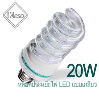 ราคา Keso LED หลอดไฟ 7W 12W 20W 32W E27ให้ความสว่างสูง ทนทาน LED bulb (9284022829)