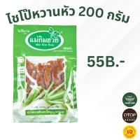 ราคา ไชโป๊หวาน ชนิดหัว แม่กิมฮวย 200 กรัม (16495879291)