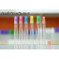 ราคา ขวดน้ำหอม 10 Ml 12 ขวด (14905968836)