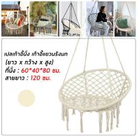 ราคา เปล เปลชิงช้า เก้าอี้ชิงช้าเปลญวนแบบแขวนที่นั่งเปลญวนทำจากเชือกคอตตอนมีพู่ห้อย ใช้วางในที่ร่มกลางแจ้งสวน อุปกรณ์สำหรับถ่ายภาพ (13618915564)