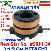 ราคา หัวคอมไดชาร์จ หัวคอมชาร์จ SLIP RING ใช้กับได HITACHI สำหรับรถNISSAN SD22SD23SD25ISUZU D MAXNQR 120hpELF250 (12447890235)