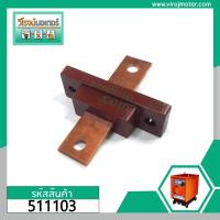 ราคา สะพานไฟตู้เชื่อมพลัง หลักไฟจ่ายเดี่ยวใหญ่ สำหรับตู้พลัง 300A 500 A ทองแดงแท้ 511103 (3888996938)