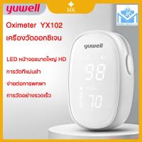 ราคา เครื่องวัดออกซิเจนปลายนิ้ว Yuwell YX102 อ่านค่าชัดเจน เครื่อง Finger pulse oximeter (13076050687)