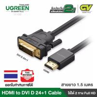 ราคา UGREEN สาย HDMI to DVI 24 1 Cable รองรับภาพ FHD 1080P ใช้งานได้ 2 ทิศทาง รุ่น HD106 (614258425)
