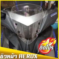 ราคา ชิวaerox ทรงเดิม บังลมaerox yamaha aerox ชิวแต่ง อุปกรณ์แต่งaerox ชิวหน้าaerox (1462732639)