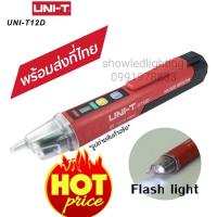 ราคา ปากกาวัดไฟ UNI T UT12D ปากกาตรวจจับแรงดันไฟฟ้า ไขควงวัดไฟนอกสาย วัดไฟมีเสียง ปากกาวัดไฟ วัดไฟรั่ว 12D UT12D (1813194951)