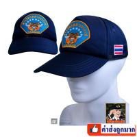 ราคา หมวกแก๊ป สารวัตรทหารอากาศ สห กองทัพอากาศ สห ทอ สีกรมท่า แบรนด์ King Officer (17950887211)