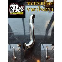 ราคา ท่อแทนแคท รถกระบะ งานดัดCNC (17213779106)