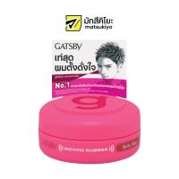 ราคา Gatsby Moving Spiky Edge Rubber 15g แกสบี้มูฟวิ่งรับเบอร์สไปค์กี้เอจด์ 15กรัม (17672506843)