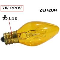 ราคา ZEAZON หลอด จำปา 7W เกลียวเล็ก E12 ใส สี เขียว เหลือง แดง ฟ้า Warm สำหรับประดับตกแต่ง ไฟคริสมาส ไฟศาลเจ้า ทรง C 7 เลือก 1 ดวง 12 ดวง (10291684988)