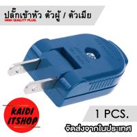 ราคา Kaidi ปลั๊กขาแบน US Plug สำหรับเข้าหัวเอง สามารถปรับเป็นข้องอ 90 องศาได้ จำนวน 1 10 ตัว (18116804162)