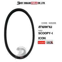 ราคา สายพาน SCOOPY I ICON KVY M20206 BJN x MTMotorParts สายพานสกู้ปปี้ สายพานSCOOPYi สายพานไอค่อน สายพานICON สายพานสกู้ปปี้ไอ สายพานHONDA SCOOPYI สายพานHONDA ICON (9888063025)