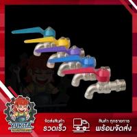 ราคา 1 ชิ้น ก๊อกบอลแฟนซี ซันวา SANWA ทองเหลืองแท้ (9719006134)