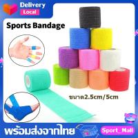 ราคา เทปบำบัด เทปผ้ายืดหยุ่น ขนาด2 5cm 5cm ผ้าล็อคสี ผ้าล็อคเหนียว เทปผ้ายืดหยุ่น แบบมีกาวในตัว Waterproof Soft Tape Lock for Sport 1 Roll สำหรับเล่นกีฬา SP48 (14404902842)