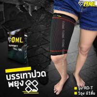 ราคา OML RD T ผ้ารัดต้นขา ผ้า Polydex A ยืดไม่ย้วย รัดไม่เจ็บ ปลอกรัดต้นขา รัดต้นขา ที่รัดต้นขา ที่รัดต้นขา สายรัดต้นขา (1756492534)