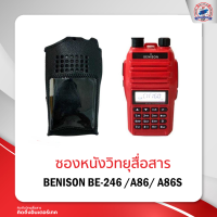 ราคา ซองหนังวิทยุสื่อสาร BENISON BE 246 A86 A86S (16859530315)