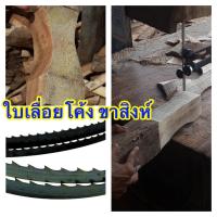 ราคา ใบเลื่อยสายพานตัดไม้ ขนาด 2240 มม x10 x 6R Hi cabon ใช้กับเครื่องเลือย Makita LB1200F Scheppach HBS 300 (4272710047)