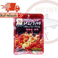 ราคา รวมพริกแกงตราแม่น้อย แกงส้ม แกงพะแนง แกงเผ็ด แกงเขียวหวาน แกงน้ำเงี้ยว แกงข้าวซอย แกงฮังเล แกงมัสมั่น หม่าล่า (16183923691)