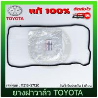ราคา ยางฝาวาล์ว Altis อัลติส แท้ 11213 37120 TOYOTA รุ่น ALTIS ปี 2010 2019 1ZR2ZR (10130339664)