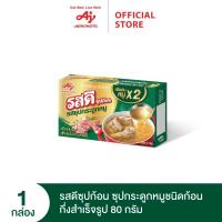 ราคา รสดีซุปก้อน ซุปกระดูกหมู 80กรัม x 1 กล่อง (19549907736)