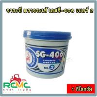 ราคา จาระบี ตราจระเข้ CROCODILE เบอร์ 2 รุ่น SG406 สีน้ำเงิน ขนาด 0 5 KG 1 KG 2 KG 5 KG จารบี จาระบีจระเข้ เบอร์ 2 เหมาะสำหรับงานทั่วไป (16460585465)