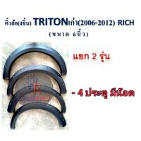 ราคา คิ้วล้อ TRITON ปี 2006 2012 ดำด้าน มีน็อต (8829902352)