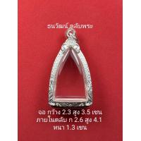 ราคา กรอบพระเงินแท้ ใส่พระหลวงปู่ทวด ใส่รูปหล่อพระกริ่ง หรือพระที่มีลักษณะใกล้เคียง (16334783903)