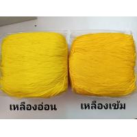 ราคา เชือกร่ม 1 8 มิล น้ำหนัก 100 กรัม ถักกระเป๋า หมวก รองเท้า ถักกระเป๋า เชือกร่มถักกระเป๋า โครเชต์ crochet เชือกร่ม แบ่งจากห่อ 500 กรัม (16961175102)