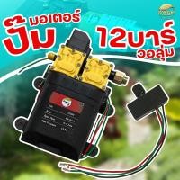 ราคา เครื่องพ่นยา DC 12 บา ลากสายยาว 150 เมตร พ่นไกล 10 12 เมตร ตัดอัตโนมัติ มีสายดูดกรอง ด้ามพ่นวาว วอลุ่ม ครบพร้อมใช้ (19765947613)