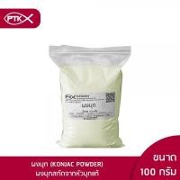 ราคา 16 ผงบุก จีน Konjac Powder ทำอาหารเจ แป้งบุก 100 กรัม 500 กรัม (15208607934)