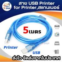 ราคา สาย USB TO Printer USB 2 0 ยาว 5 M สีฟ้า (14780873)